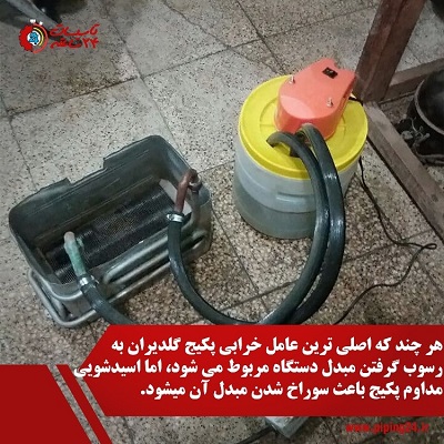 اسیدشویی مبدل های پکیج به کمک پمپ