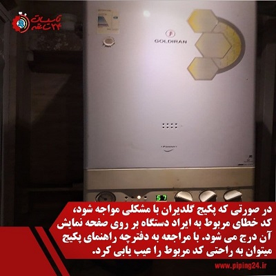 تصویر جلوی پکیج گلدیران