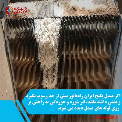 تصویر مبدل پکیج سوراخ شده در اثر رسوبات
