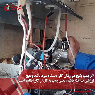 آموزش تعمیر پمپ پکیج ایران رادیاتور 2