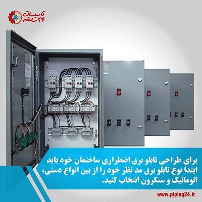انواع تابلو برق دیزل ژنراتور