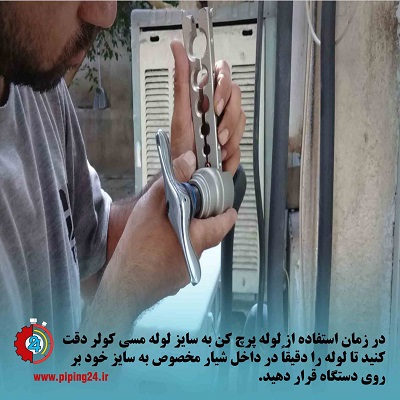 آموزش نحوه نصب و راه اندازی کولر گازی اجنرال6