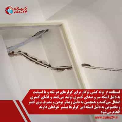 اجرای لولهکشی توکار کولرگازی 1