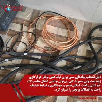 اجرای لولهکشی توکار کولرگازی 3