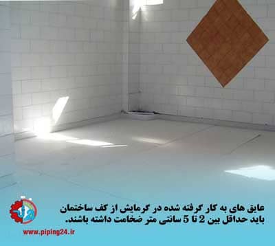 اجرای گرمایش از کف در تهران 2