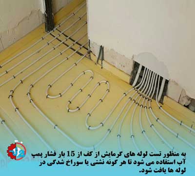 اجرای گرمایش از کف در تهران 3