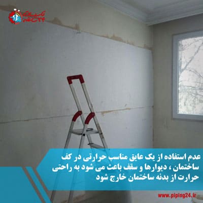 بهترین عایق حرارتی کف و دیوار ساختمان 2