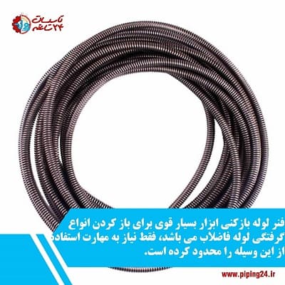 راهنمای خرید بهترین لوله باز کن فاضلاب8