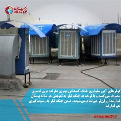 بهترین نوع کولر آبی در بازار ایران 3
