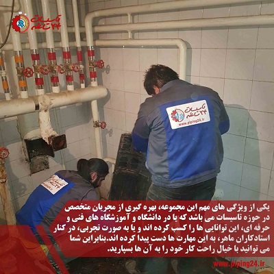 تاسیسات 24 ساعته مشهد 2
