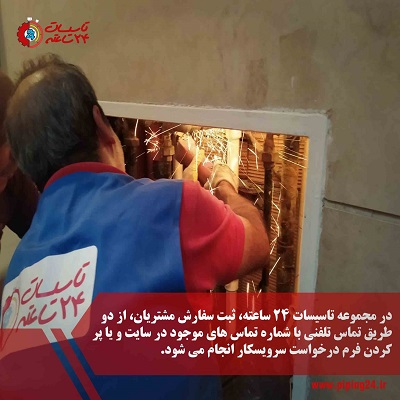 تاسیسات 24 ساعته مشهد 6