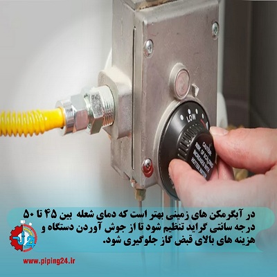 جابجایی و نصب مجدد آبگرمکن4