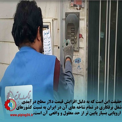 درآمد شغل برقکاری3