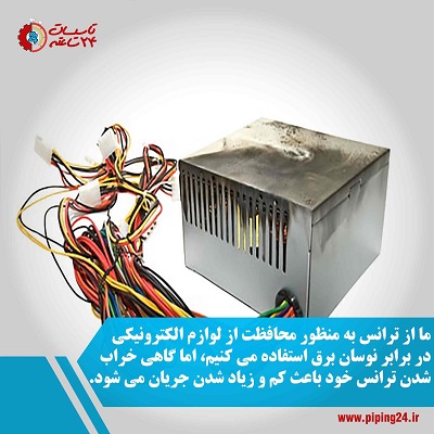 تصویر ترانس سوخته بر اثر نوسانات