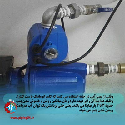 دلیل گرم شدن منبع و پمپ آب خانگی 8