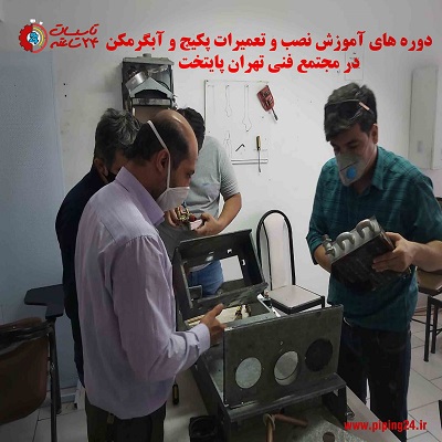 دوره آموزش نصب و تعمیرات پکیج و آبگرمکن1