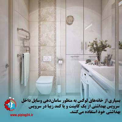 دکوراسیون سرویس بهداشتی ایرانی در خانه های لوکس 4