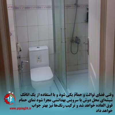 دکوراسیون سرویس بهداشتی ایرانی در خانه های لوکس 7