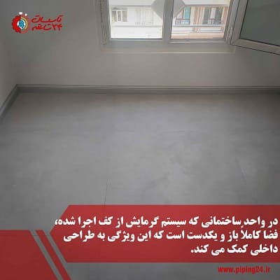 رادیاتور بهتر است یا گرمایش از کف فیلم بررسی 3
