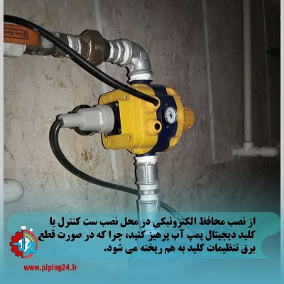 ست کنترل پمپ آب چیست4