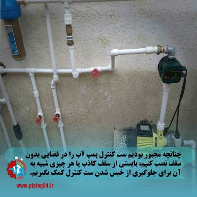 ست کنترل پمپ آب چیست5