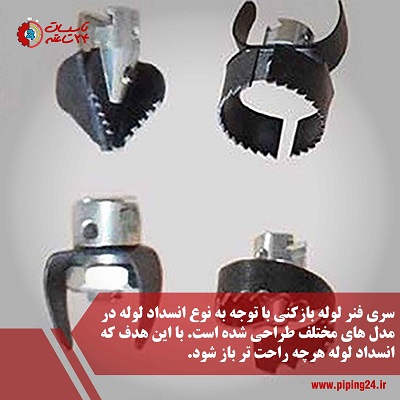 طریقه فنر زدن لوله فاضلاب 2