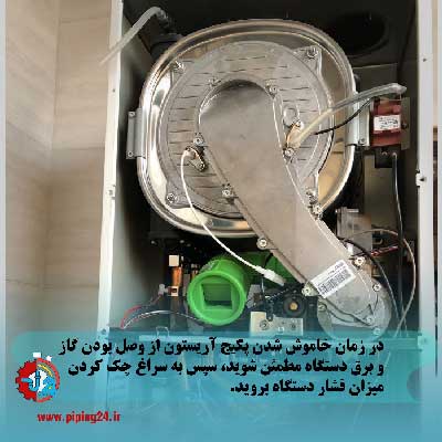 علت خاموش شدن پکیج آریستون 3