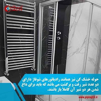 علت داغ نکردن حوله خشک کن چیست 4