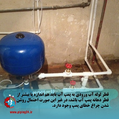 پمپ آب2 failureعلت روشن شدن چراغ