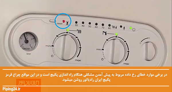 علت روشن شدن چراغ قرمز پکیج ایران رادیاتور 2