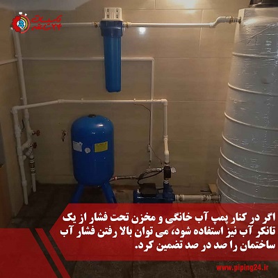 علت کم شدن فشار آب ساختمانراه حل رفع آن 2
