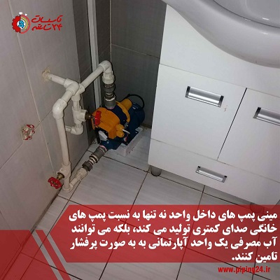 علت کم شدن فشار آب ساختمانراه حل رفع آن 3