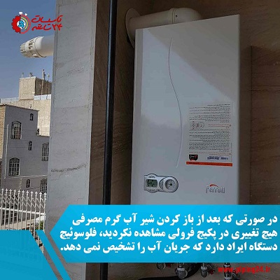 شیلنگ های زیر پکیج فرولی