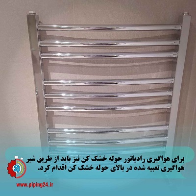 علت گرم نشدن شوفاژ بعد از هواگیری 3