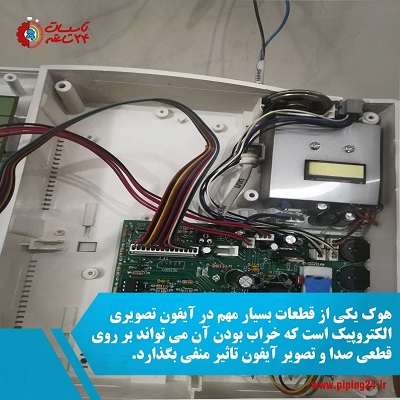 عیب یابی و تعمیر آیفون تصویری الکتروپیک 1
