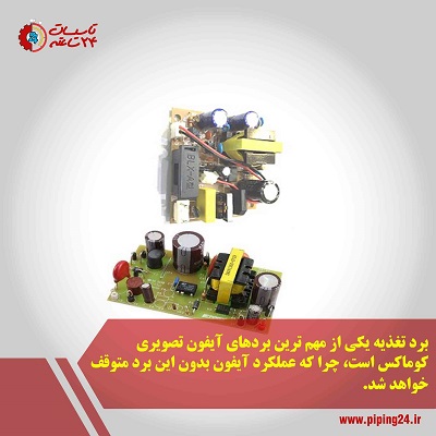 عیب یابی و تعمیر آیفون تصویری کوماکس commax 6