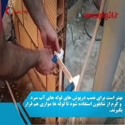 فیلم نحوه لوله کشی آب سرد و گرم و شوفاژ در ساختمان 2