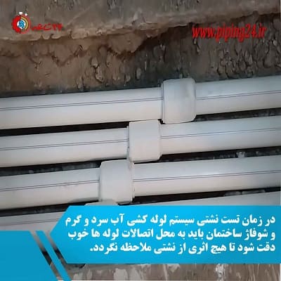 فیلم نحوه لوله کشی آب سرد و گرم و شوفاژ در ساختمان 3