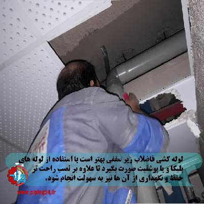 لوله کشی آب و فاضلاب در تهرانسر 3