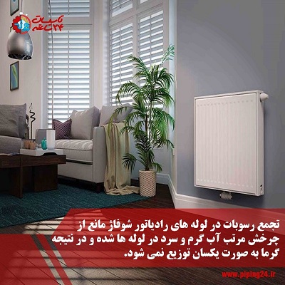 نحوه تخلیه آب رادیاتور شوفاژ1