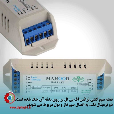 نحوه سیم کشی لامپ مهتابی ال ای دی کم مصرف 6