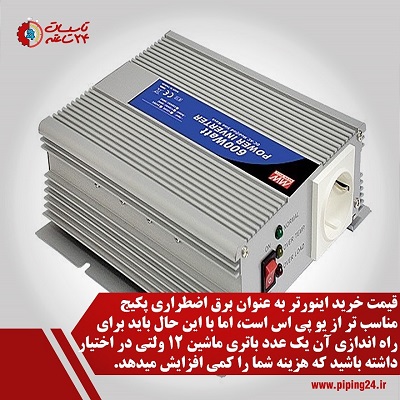 نحوه نصب برق اضطراری پکیج 1