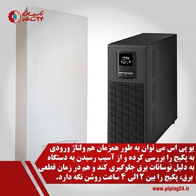 نحوه نصب برق اضطراری پکیج 3