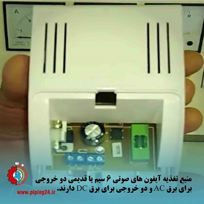نحوه نصب و سیم کشی آیفون صوتی 1