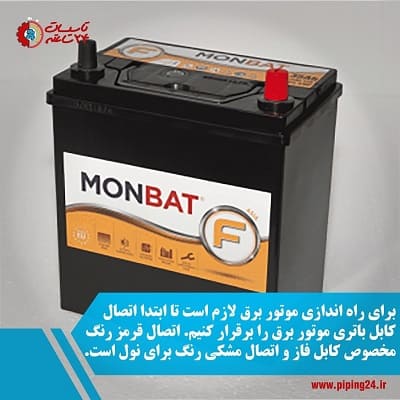 نصب موتور برق 4