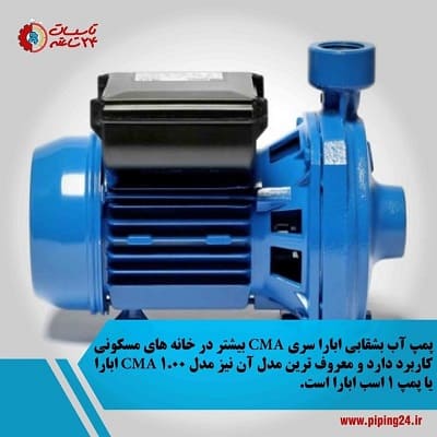 نصب پمپ آب خانگی ابارا 3