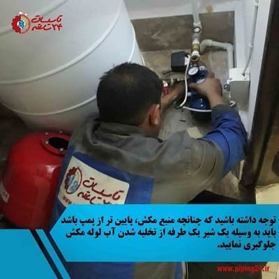 نصب پمپ آب خانگی ابارا 11