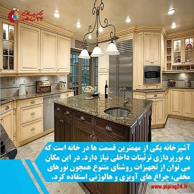 نورپردازی تزئینات داخلی 7