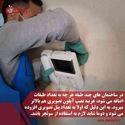 هزینه و دستمزد نصب آیفون تصویری 1