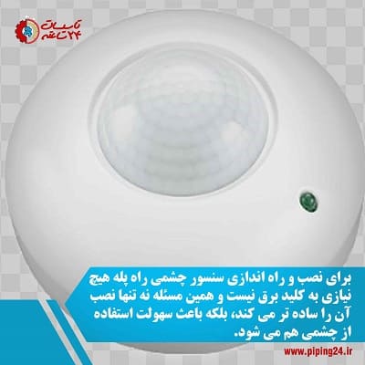 چشمی راه پله 360 درجه
